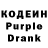 Кодеин Purple Drank bakkabae