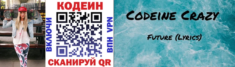 Кодеин напиток Lean (лин)  Лакинск 