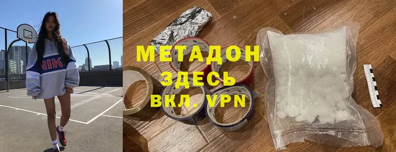 Метадон methadone  Лакинск 